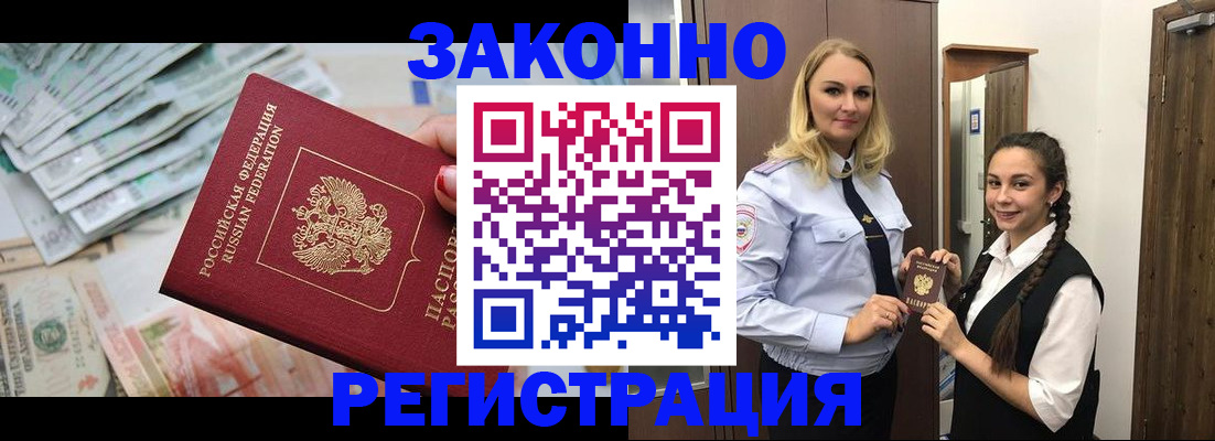 временная регистрация в Анапе