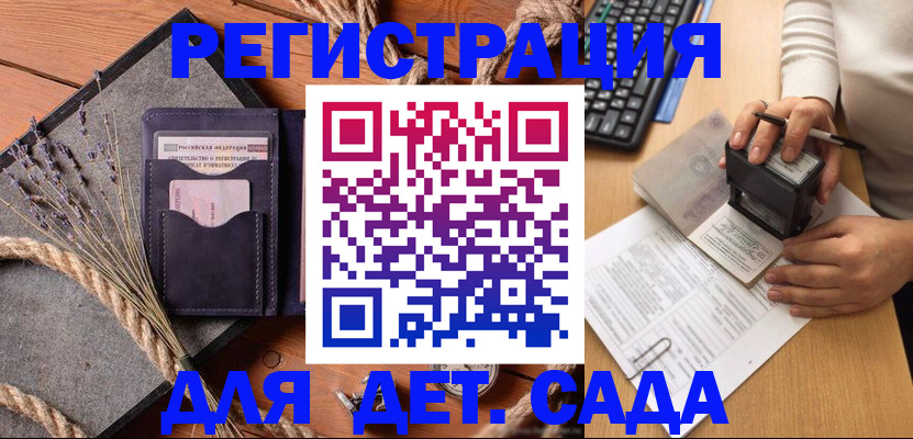 временная регистрация недорого в Анапе